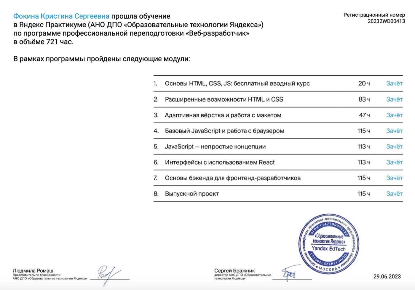 Диплом Яндекс Практикум