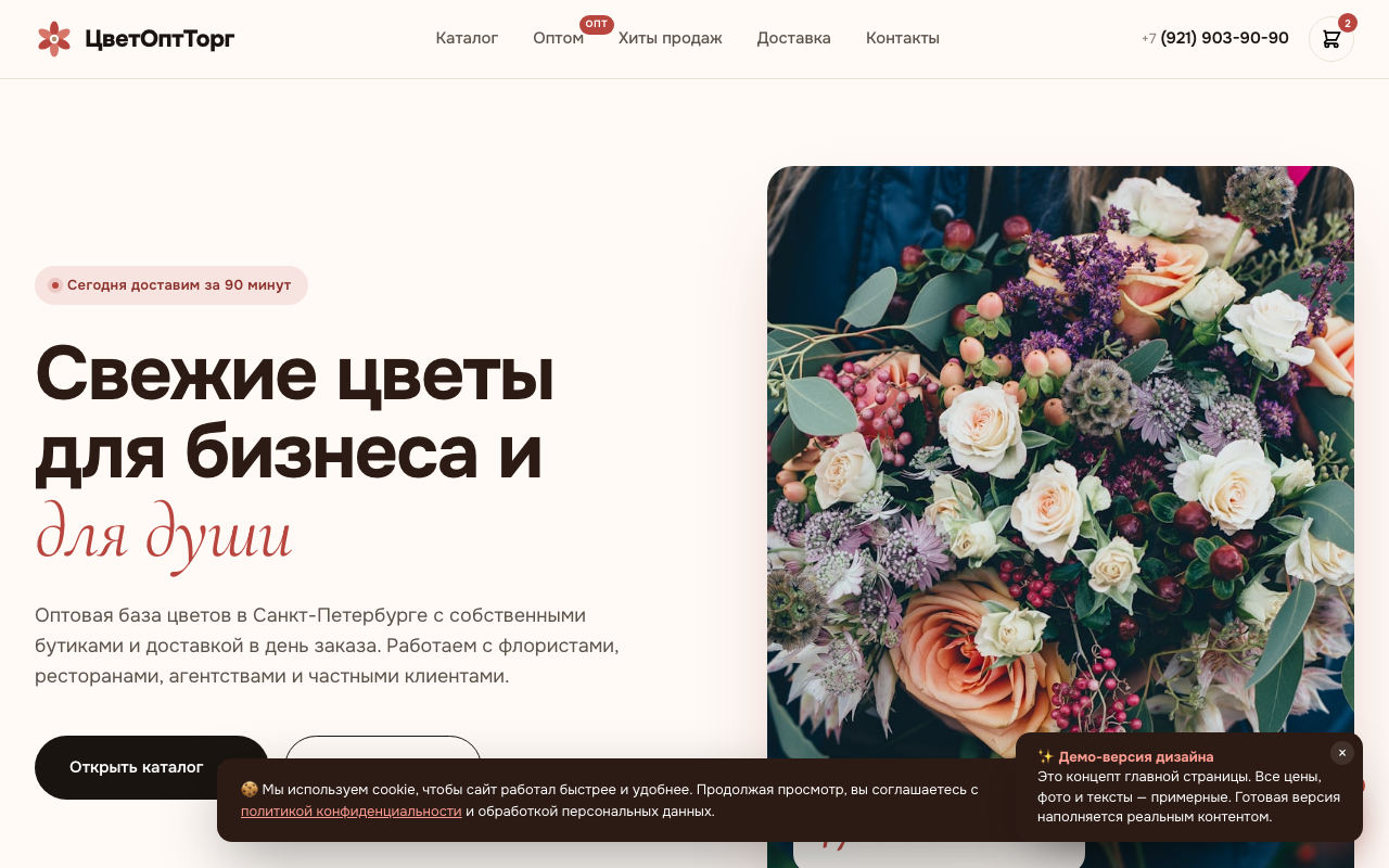 ЦветОптТорг — оптовая база цветов и доставка букетов в СПб