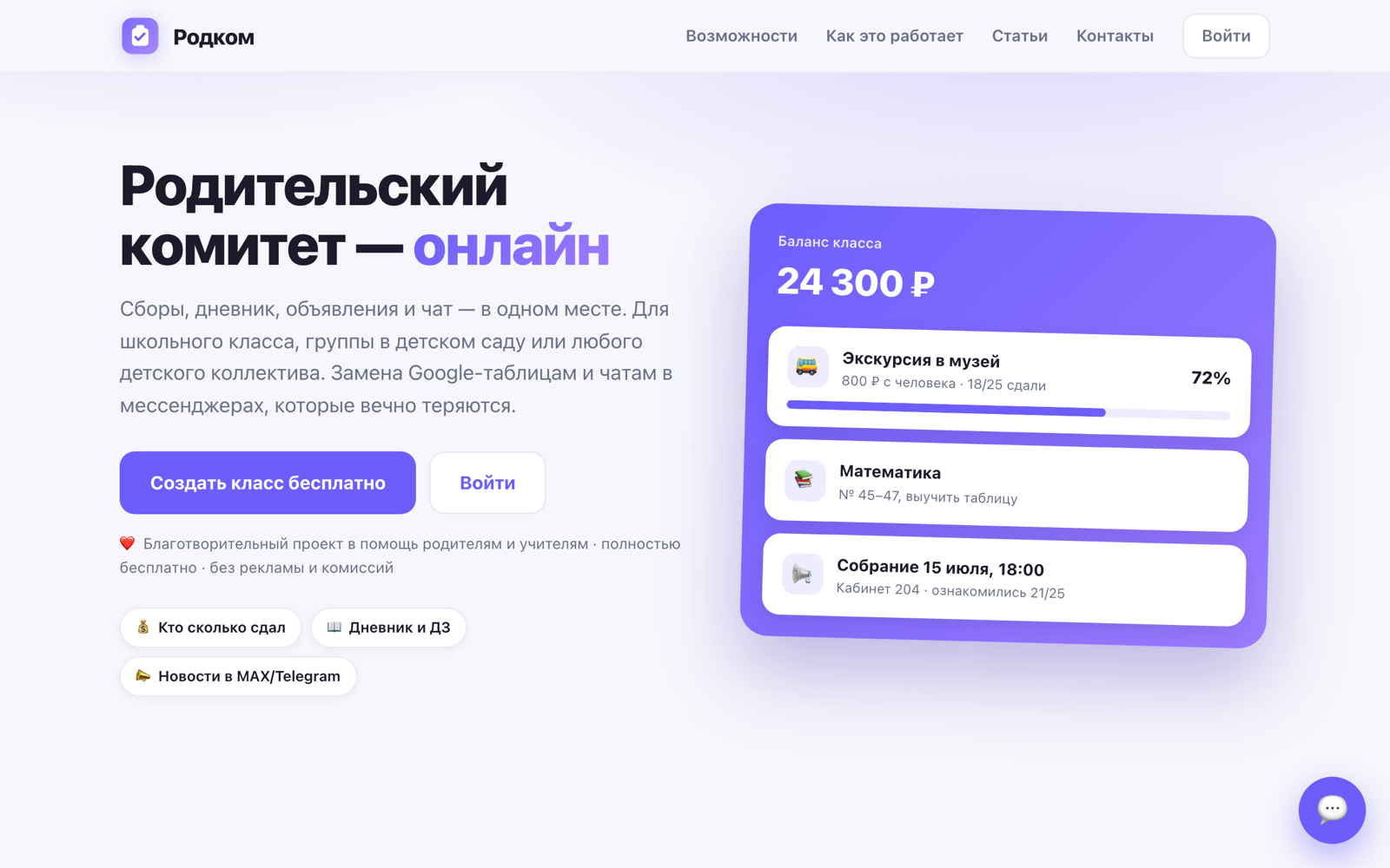 Родком — родительский комитет онлайн